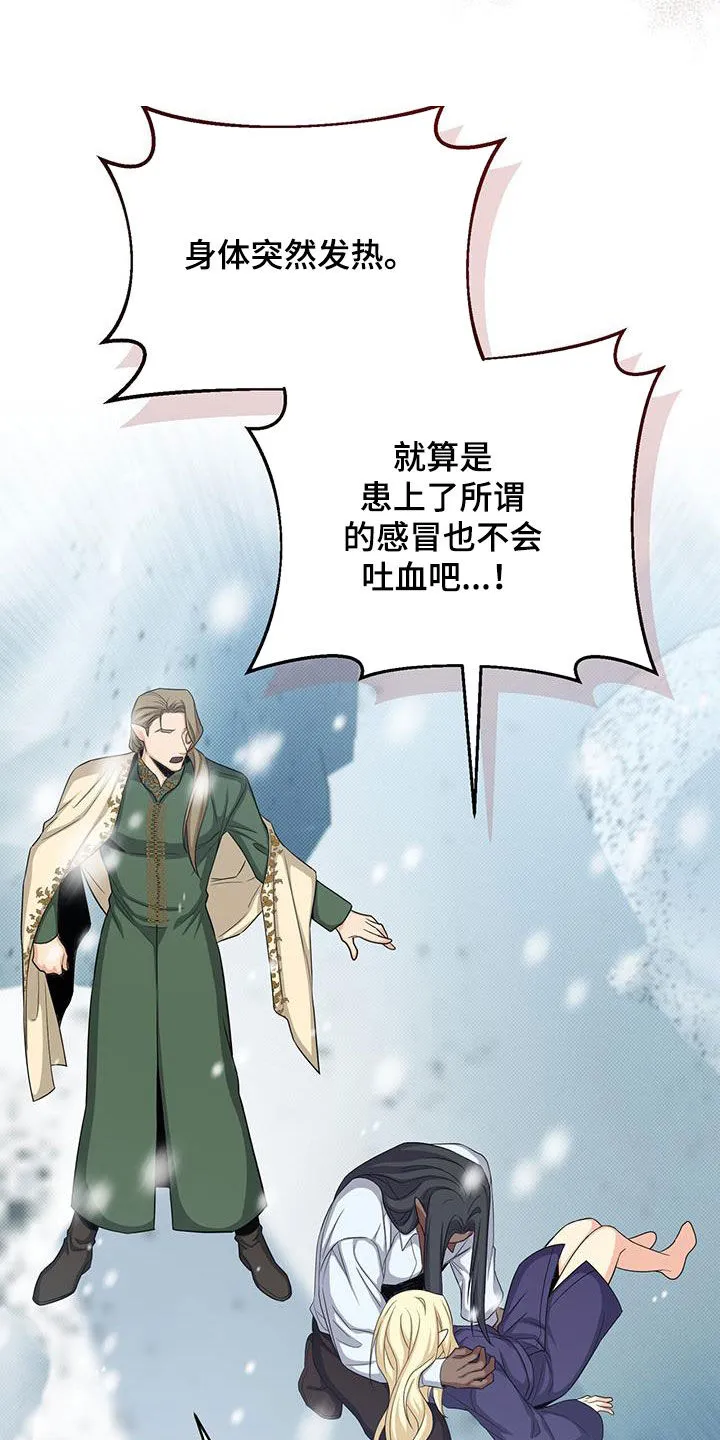 恶魔之月漫画在线免费看漫画,第81章：吐血19图