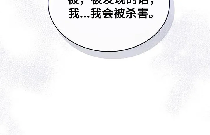 恶魔之月漫画在线免费看漫画,第70章：我会被杀害38图