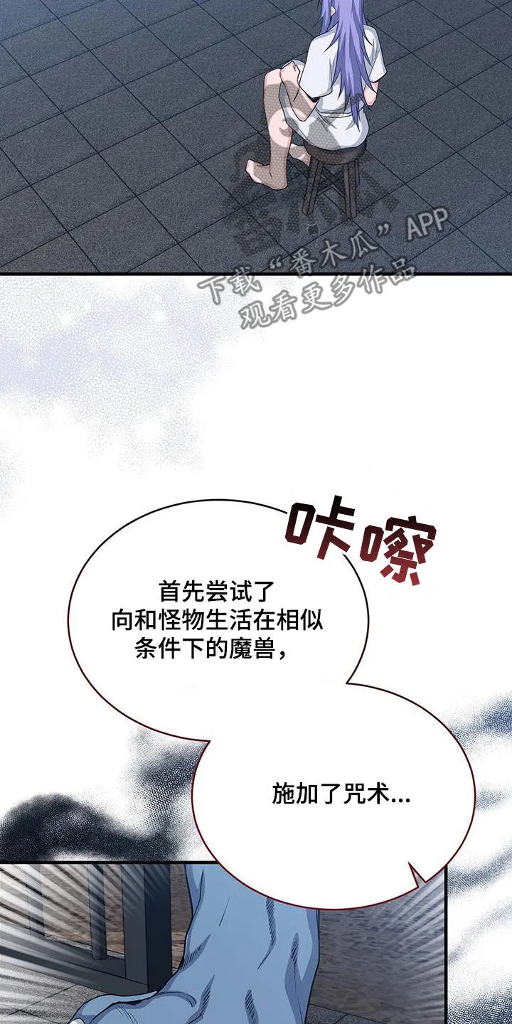 恶魔之月漫画在线免费看漫画,第82章：测试22图