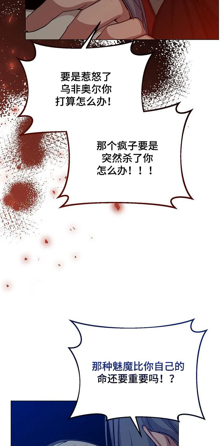 恶魔之月漫画在线免费看漫画,第76章：担心12图