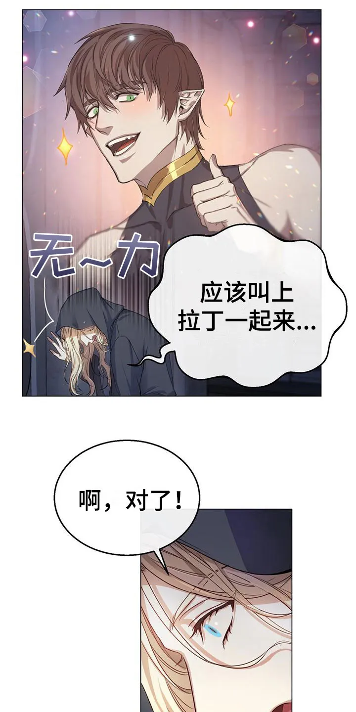 恶魔之月漫画在线免费看漫画,第7章：弄故障16图