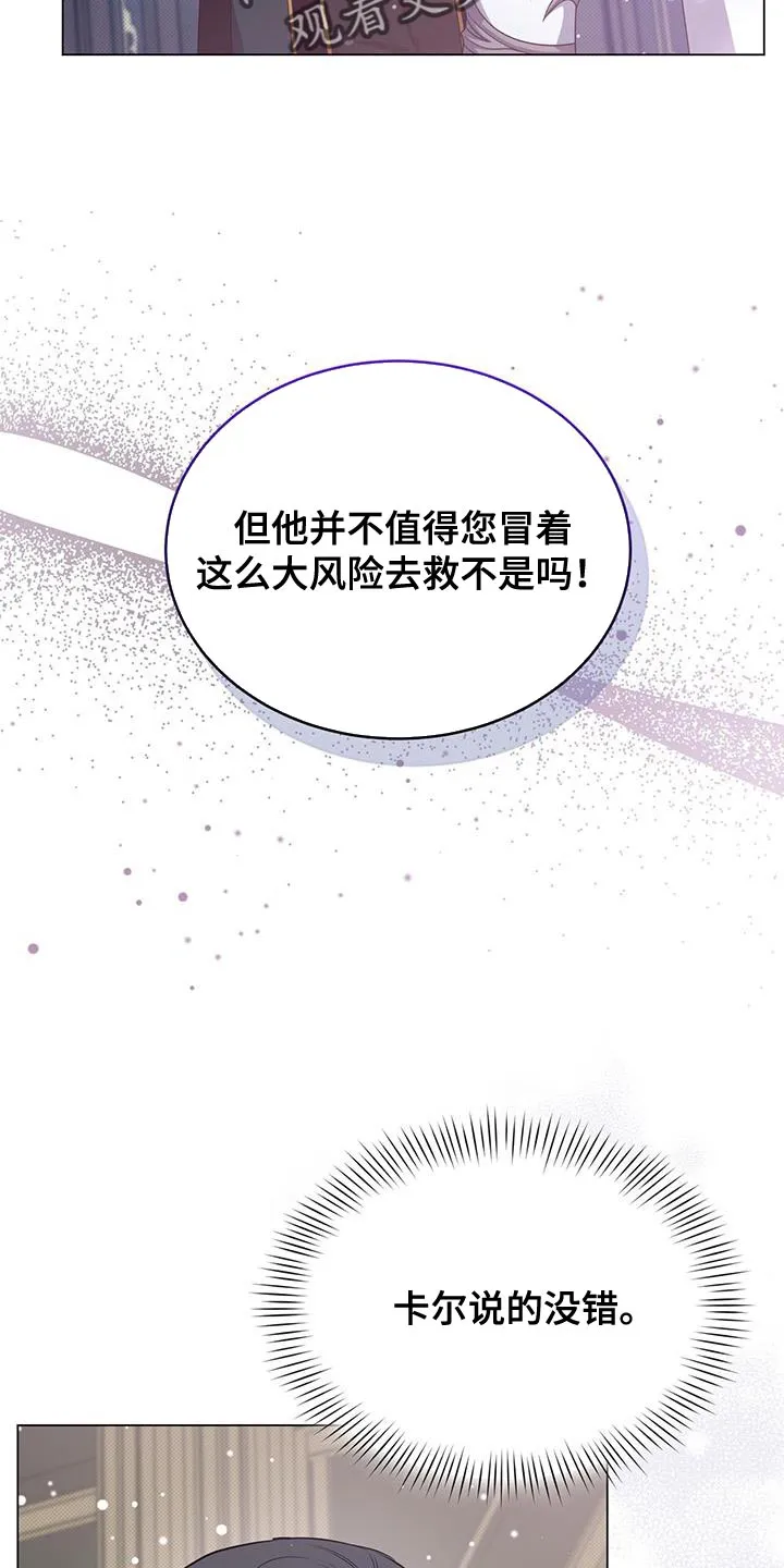 恶魔之月漫画在线免费看漫画,第66章：现在不想杀他34图