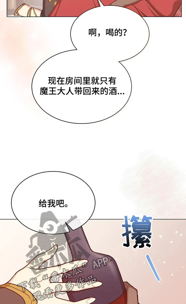 恶魔之月漫画在线免费看漫画,第57章：喂酒30图