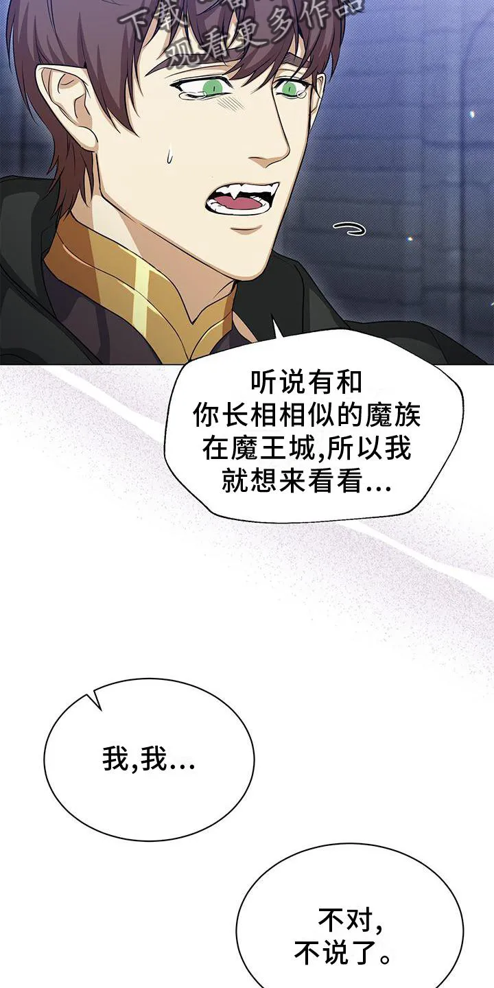 恶魔之月漫画在线免费看漫画,第42章：撞见2图