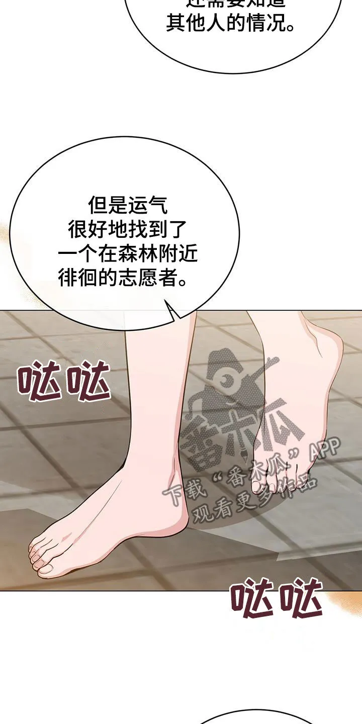 恶魔之月漫画在线免费看漫画,第79章：志愿者32图