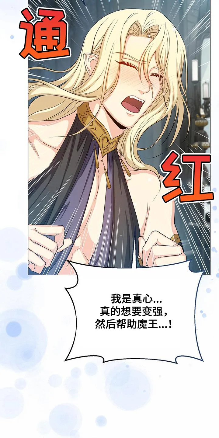 恶魔之月漫画在线免费看漫画,第67章：吃饭时间23图