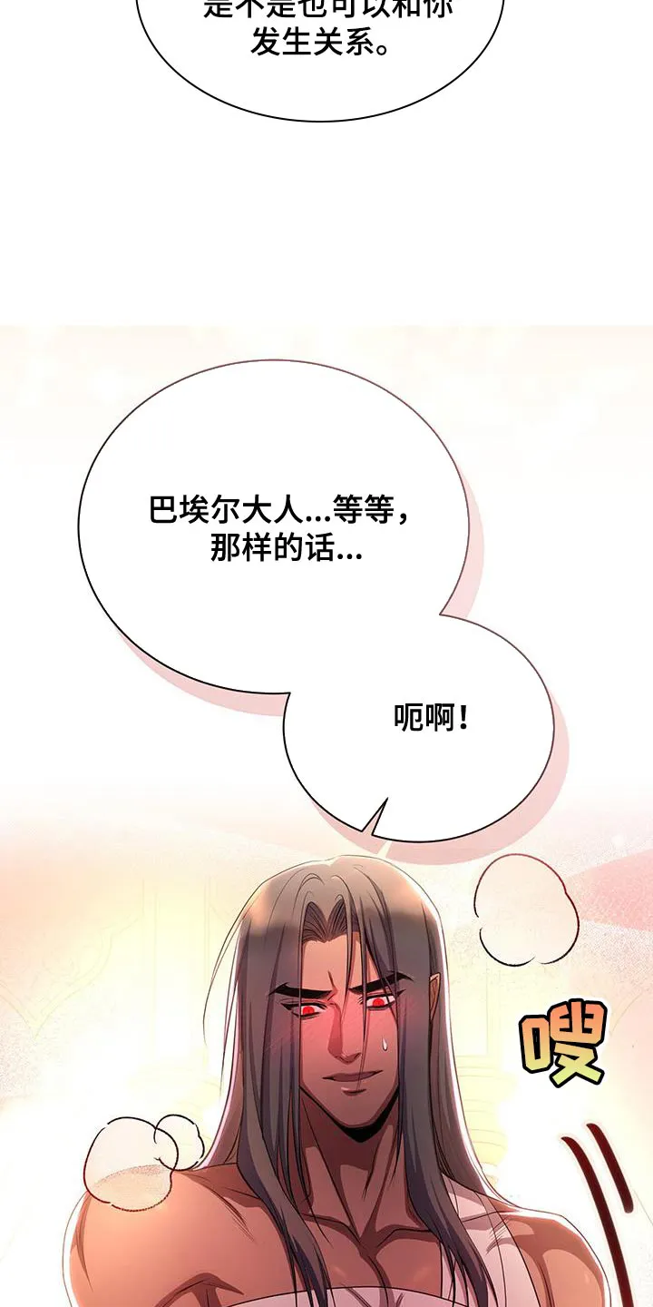 恶魔之月漫画在线免费看漫画,第112章：有事想问你7图