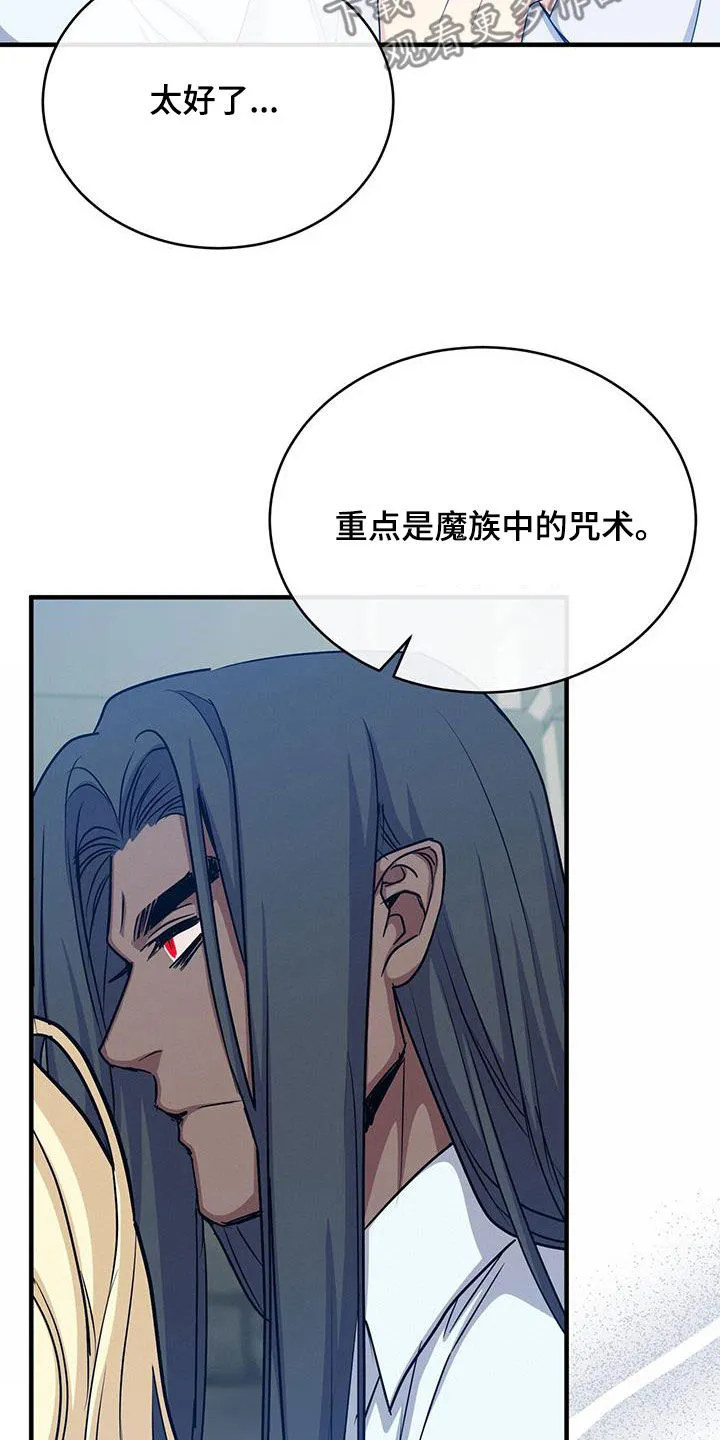 恶魔之月漫画在线免费看漫画,第83章：成功4图