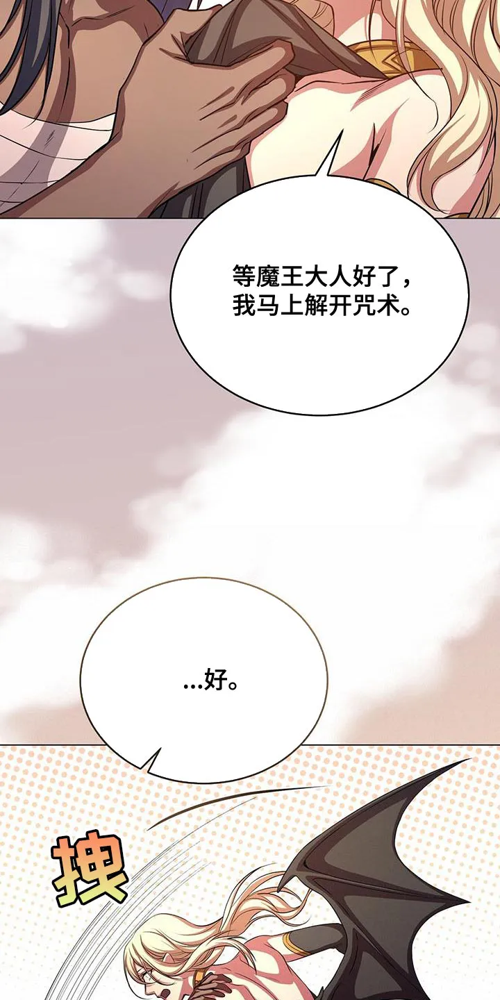 恶魔之月漫画在线免费看漫画,第111章：叫我的名字5图