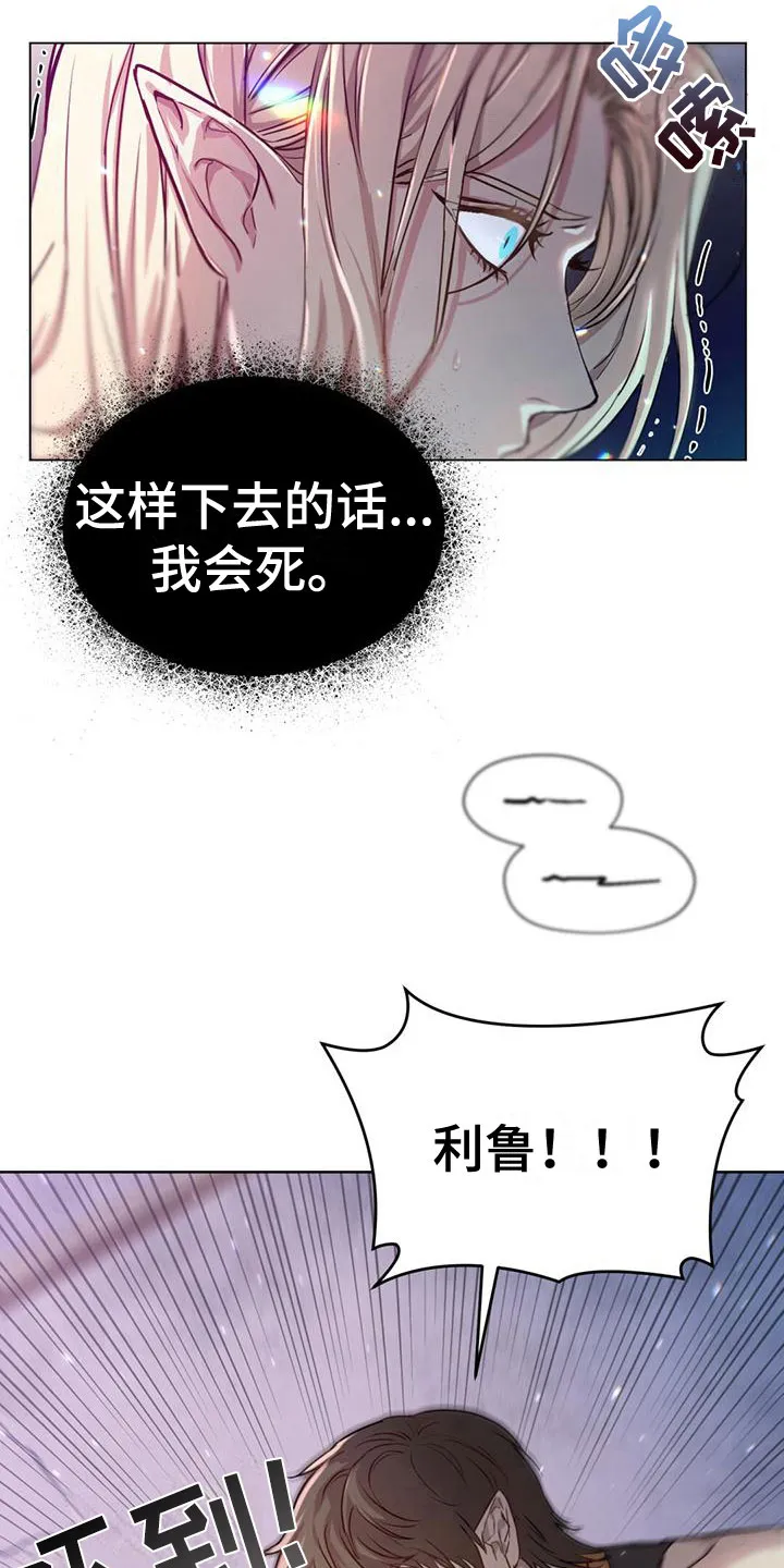 恶魔之月漫画在线免费看漫画,第5章：赶去13图