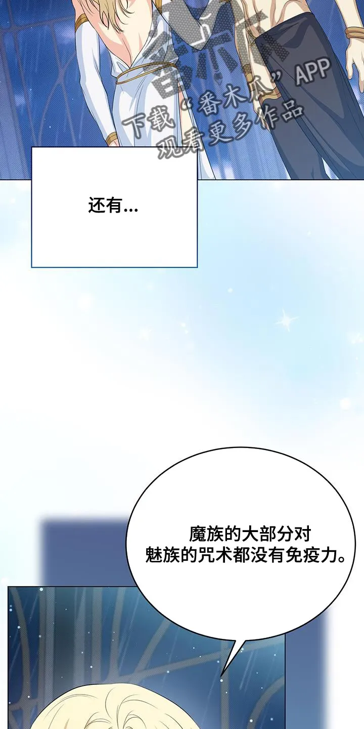 恶魔之月漫画在线免费看漫画,第91章：我哪里都不去5图