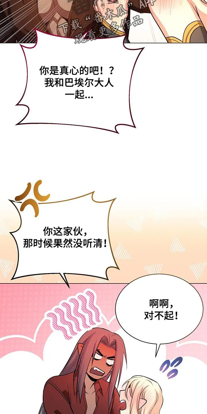 恶魔之月漫画在线免费看漫画,第122章：受罚7图