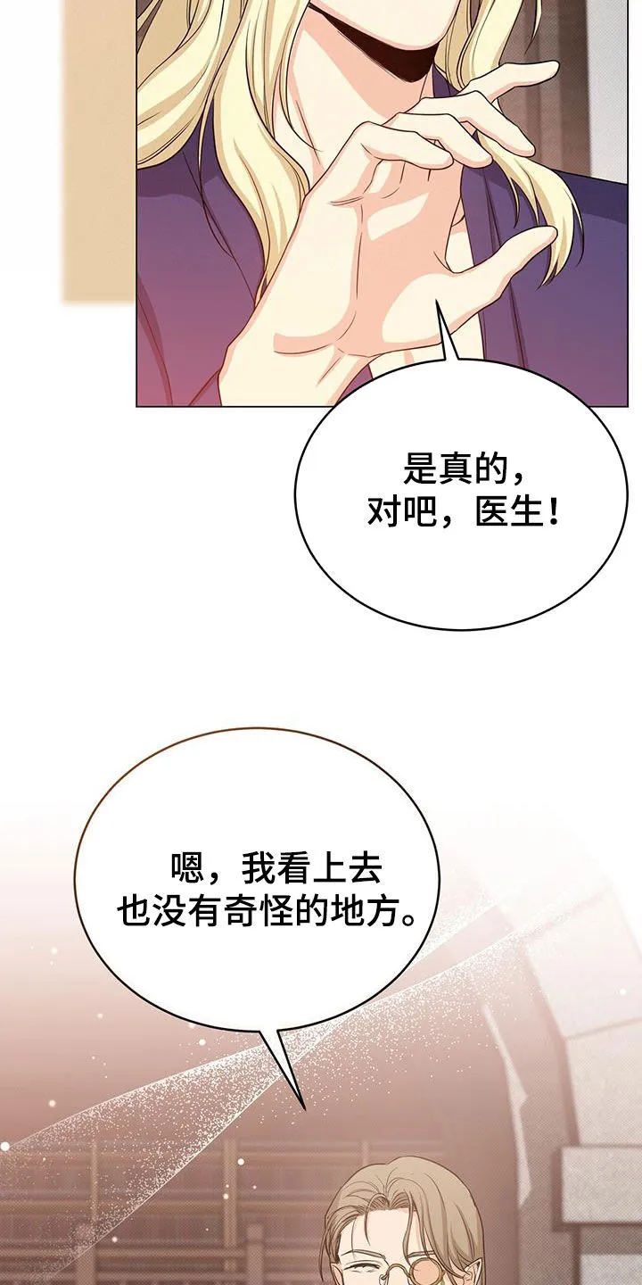 恶魔之月漫画在线免费看漫画,第79章：志愿者27图