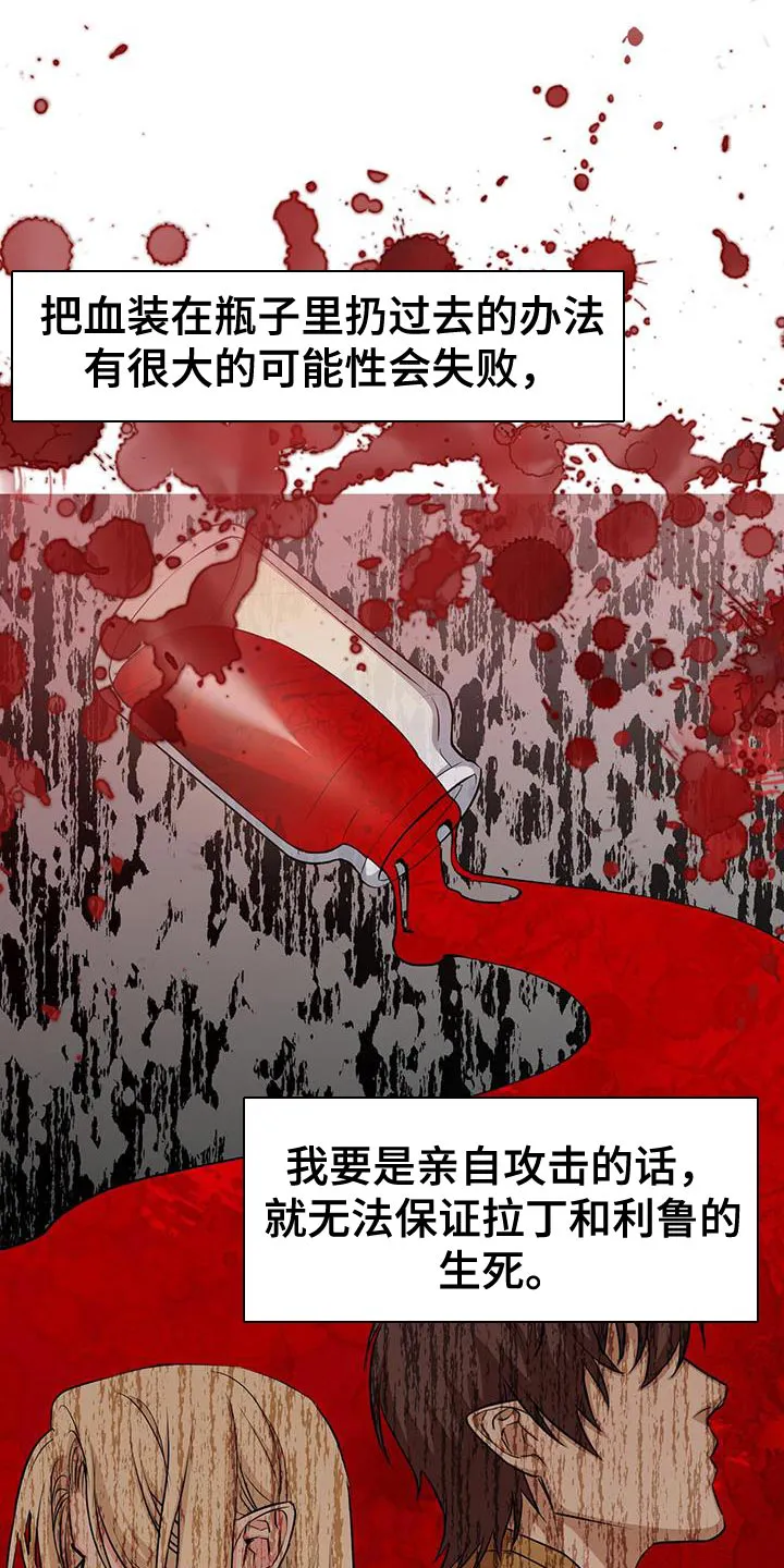 恶魔之月漫画在线免费看漫画,第95章：作战会议31图