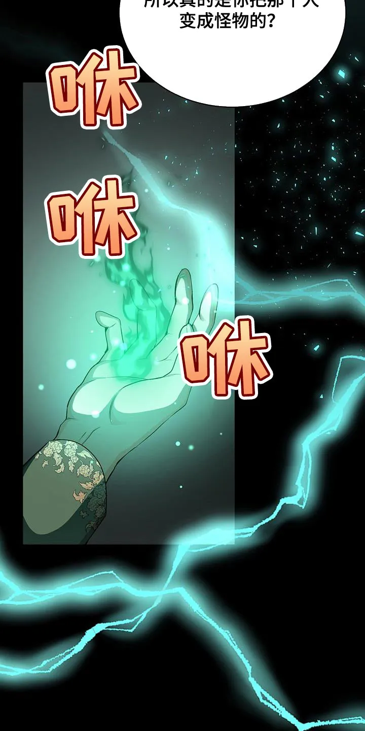 恶魔之月漫画在线免费看漫画,第112章：有事想问你37图