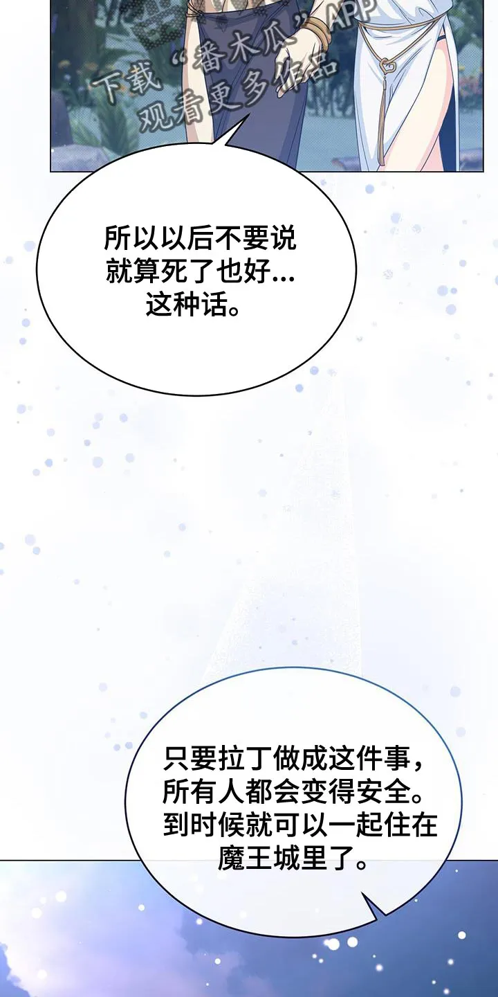 恶魔之月漫画在线免费看漫画,第95章：作战会议22图