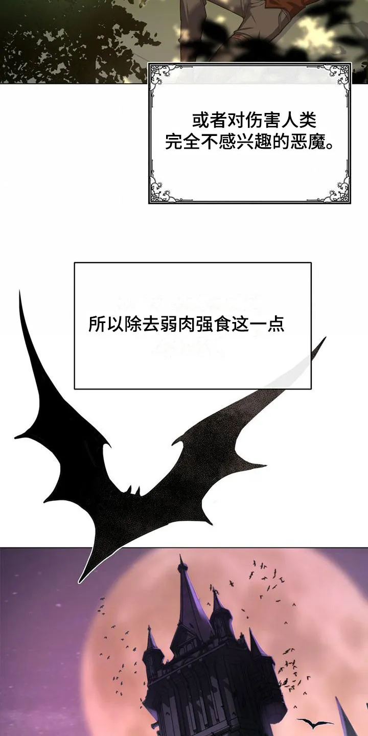 恶魔之月漫画在线免费看漫画,第1章：魔族15图