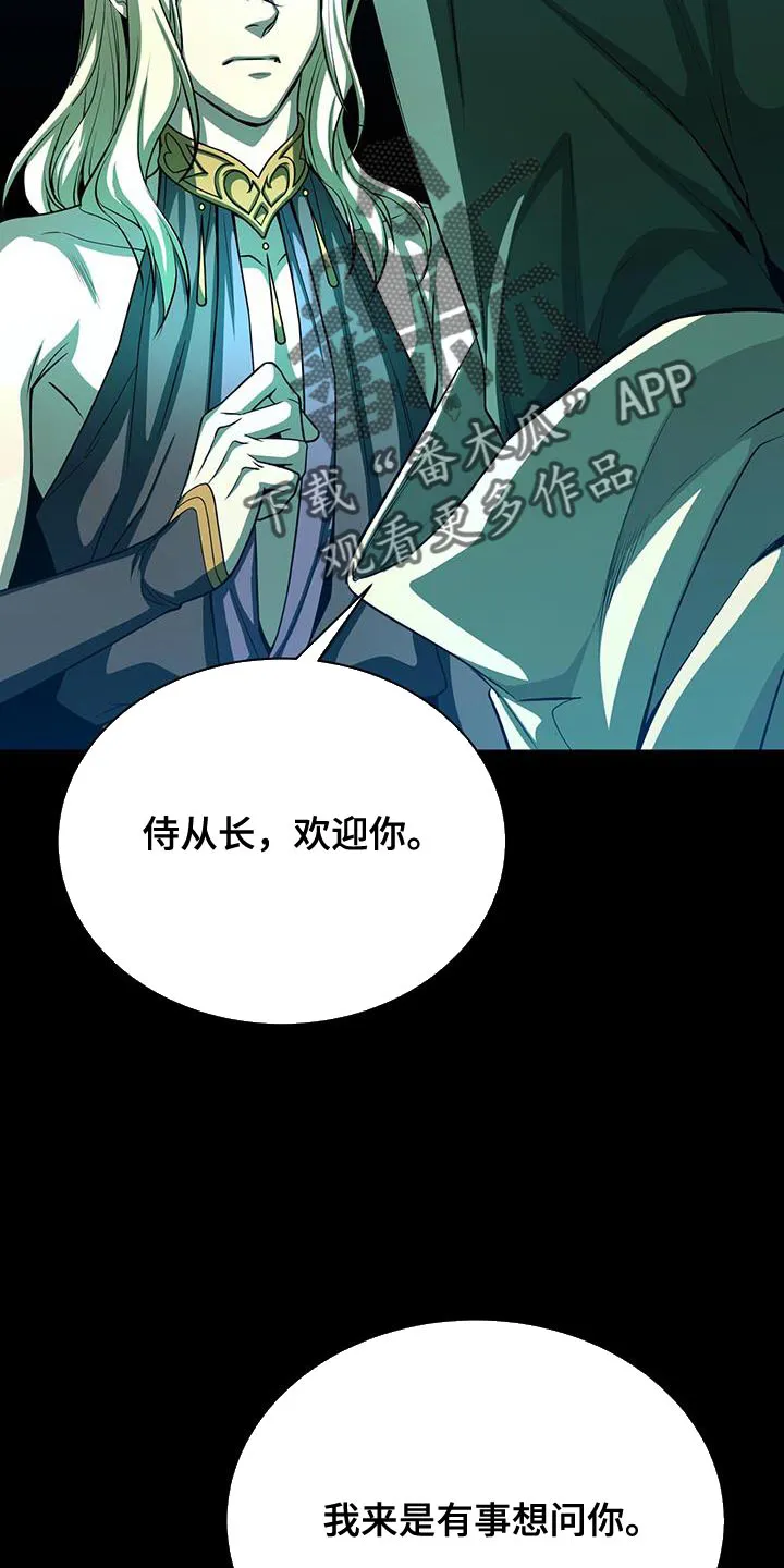 恶魔之月漫画在线免费看漫画,第112章：有事想问你34图