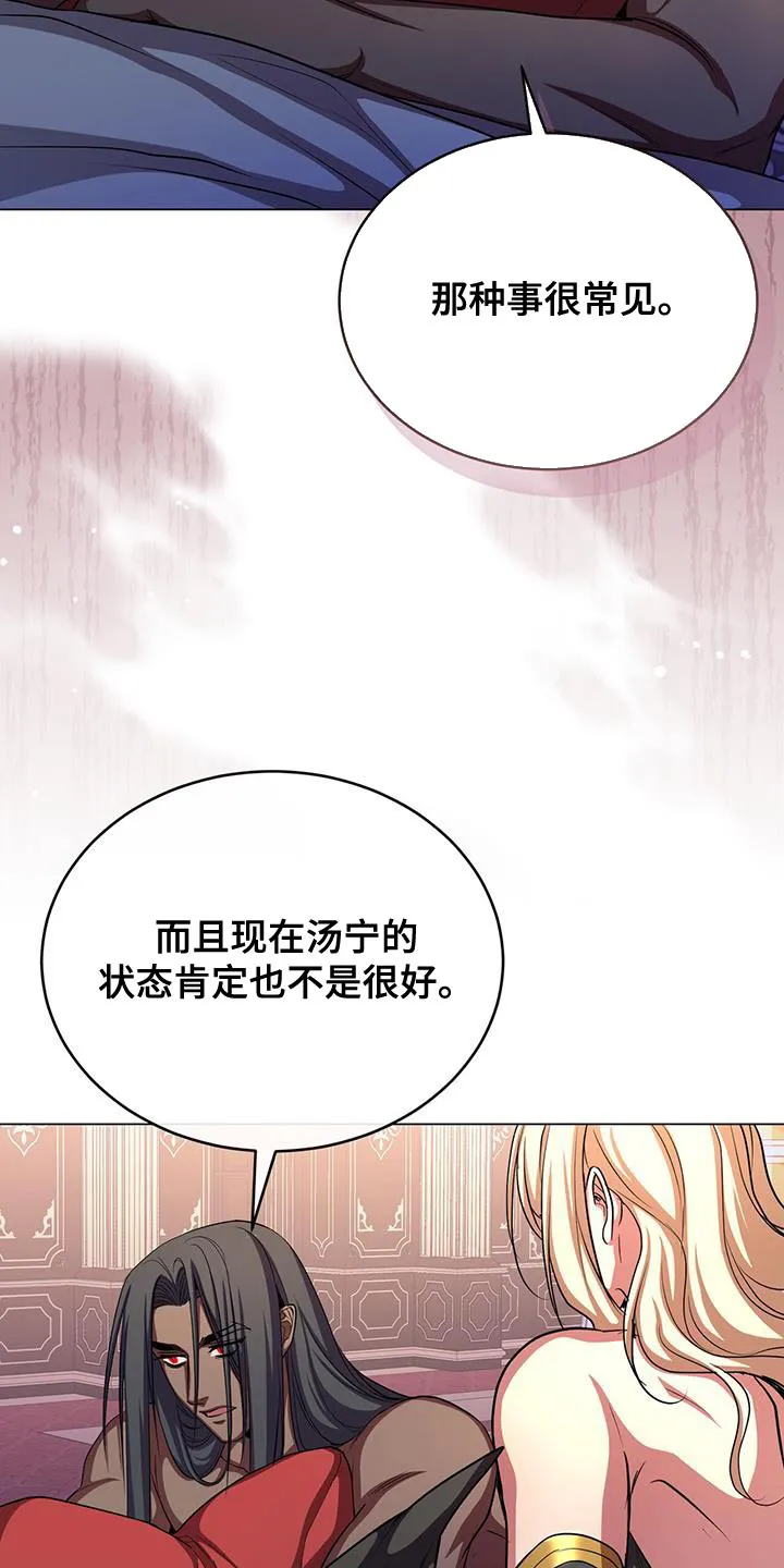 恶魔之月漫画在线免费看漫画,第111章：叫我的名字14图