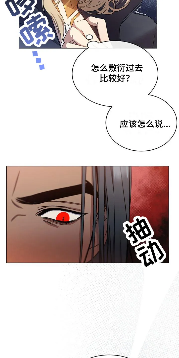 恶魔之月漫画在线免费看漫画,第10章：仙族？！6图