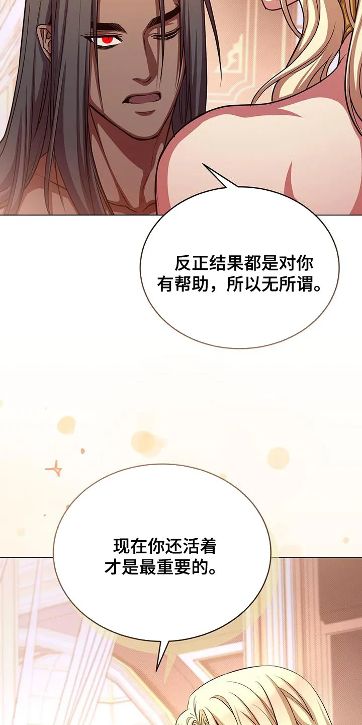 恶魔之月漫画在线免费看漫画,第111章：叫我的名字19图