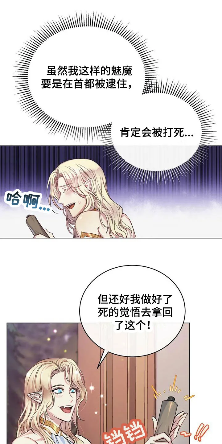 恶魔之月漫画在线免费看漫画,第3章：心心念念17图