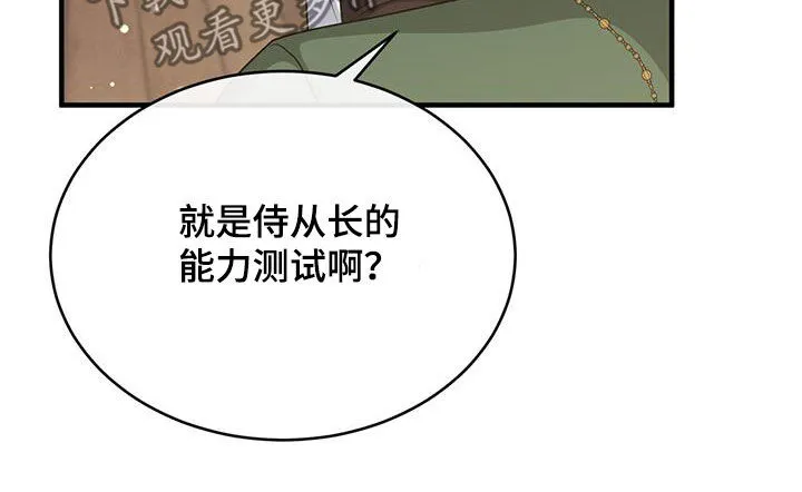 恶魔之月漫画在线免费看漫画,第82章：测试13图