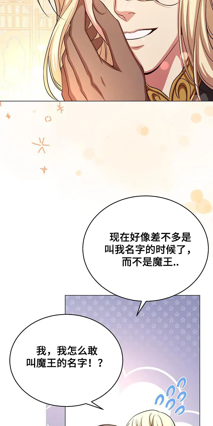 恶魔之月漫画在线免费看漫画,第111章：叫我的名字21图