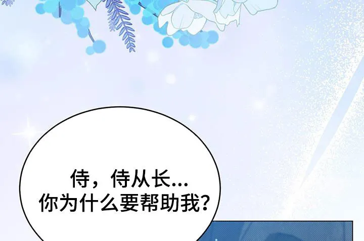 恶魔之月漫画在线免费看漫画,第75章：帮助32图