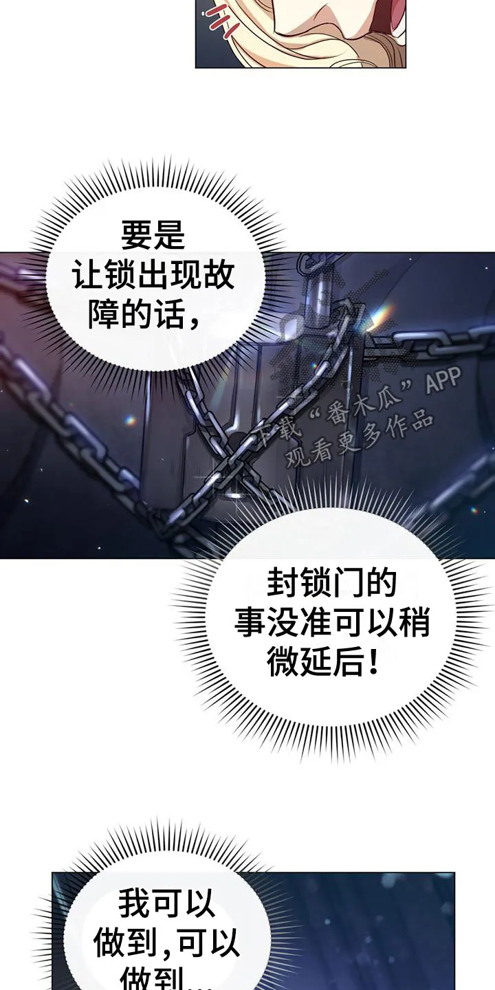 恶魔之月漫画在线免费看漫画,第7章：弄故障17图