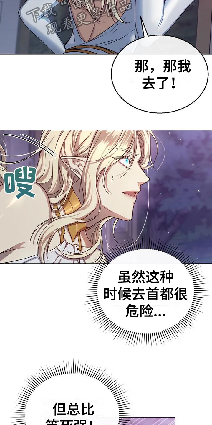 恶魔之月漫画在线免费看漫画,第5章：赶去17图