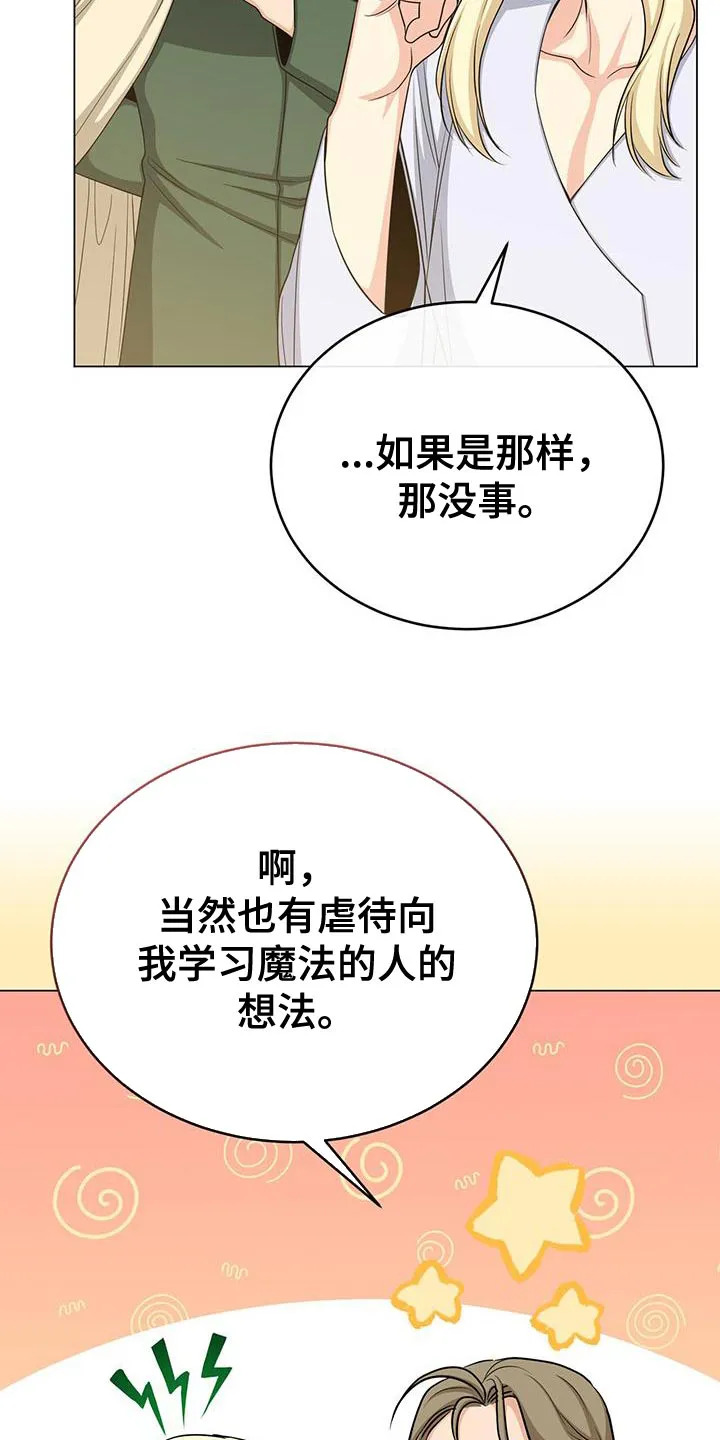 恶魔之月漫画在线免费看漫画,第88章：憔悴28图