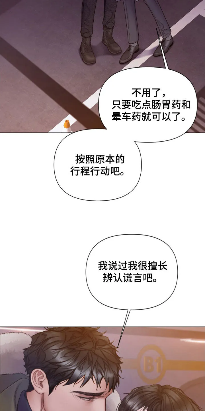 致命咨询漫画漫画,第78章：还记得我吧（第一季完结）5图