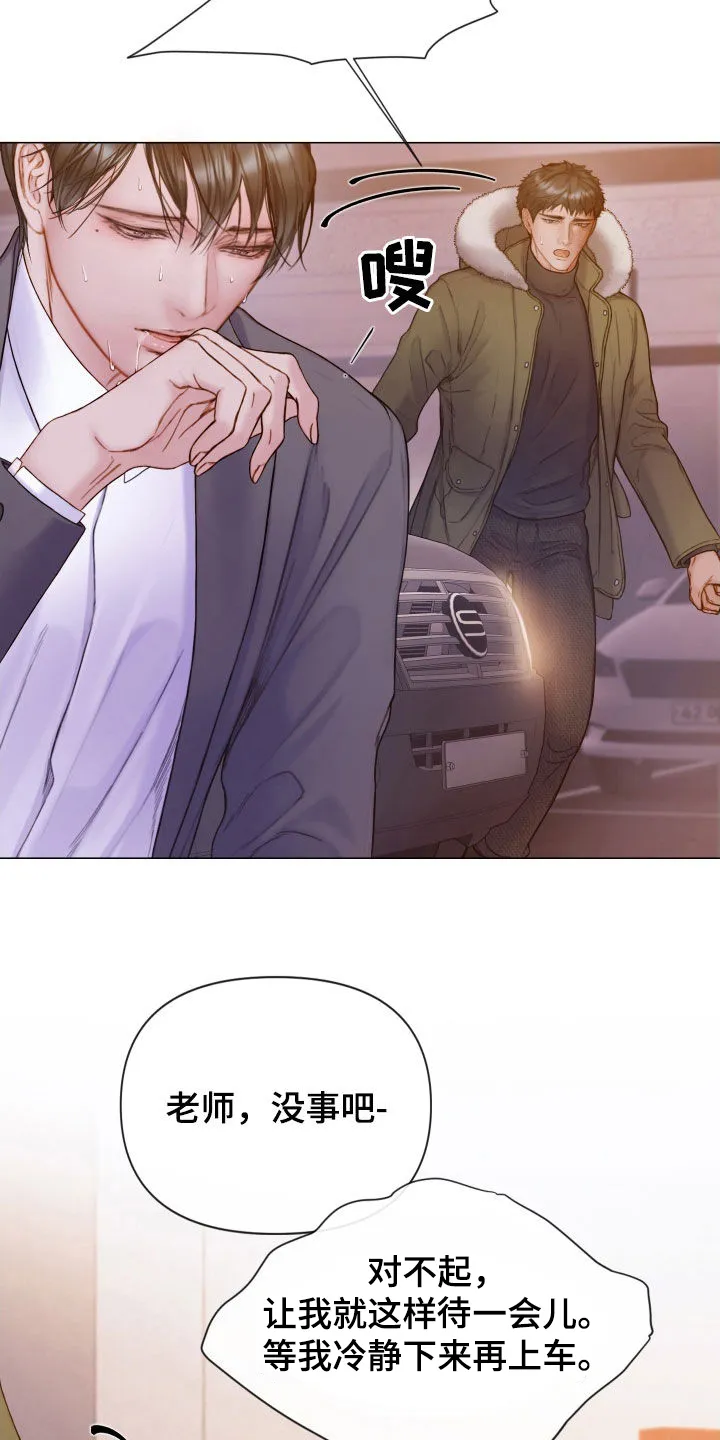 致命咨询漫画漫画,第77章：心理阴影26图