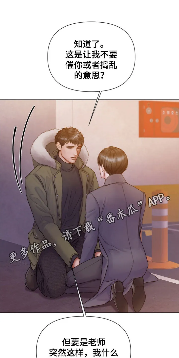 致命咨询漫画漫画,第78章：还记得我吧（第一季完结）1图