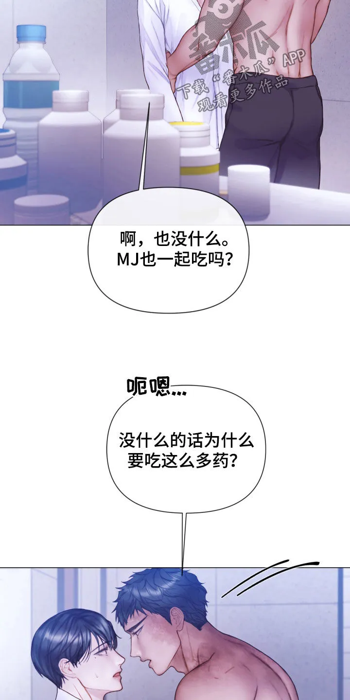 致命咨询漫画漫画,第76章：就一小会儿9图