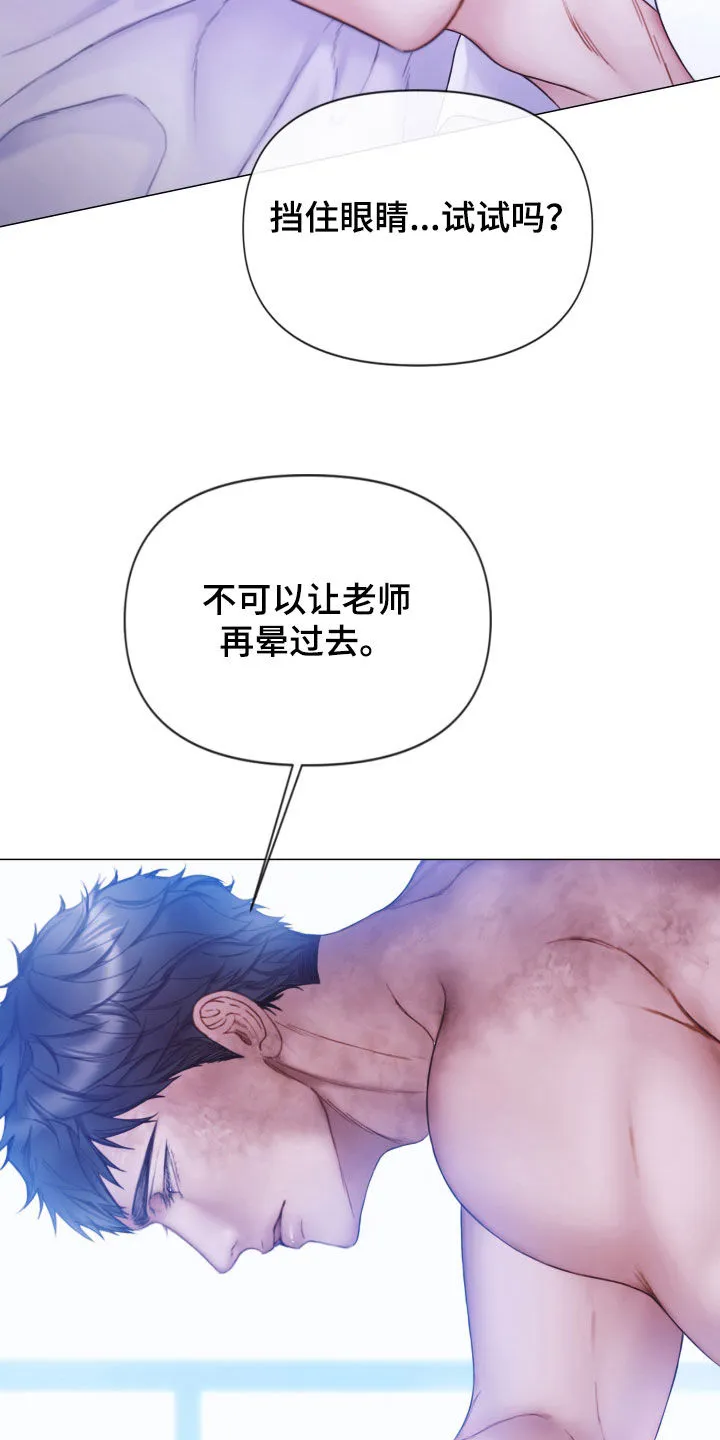 致命咨询漫画漫画,第76章：就一小会儿24图