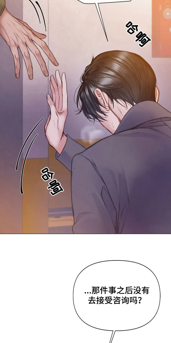 致命咨询漫画漫画,第77章：心理阴影27图
