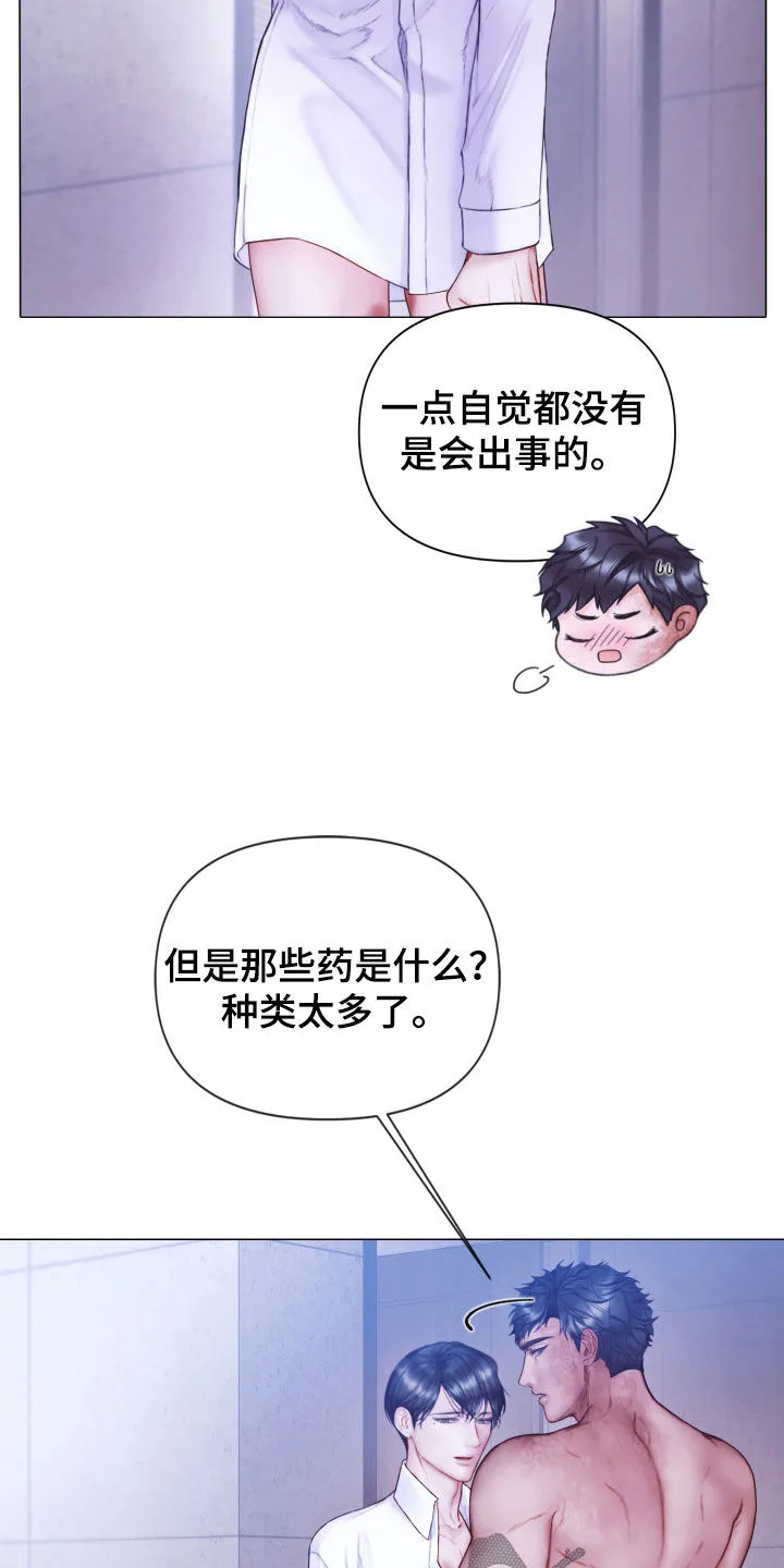 致命咨询漫画漫画,第76章：就一小会儿8图