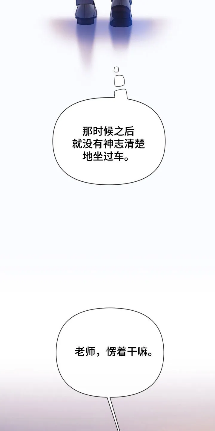 致命咨询漫画漫画,第77章：心理阴影13图