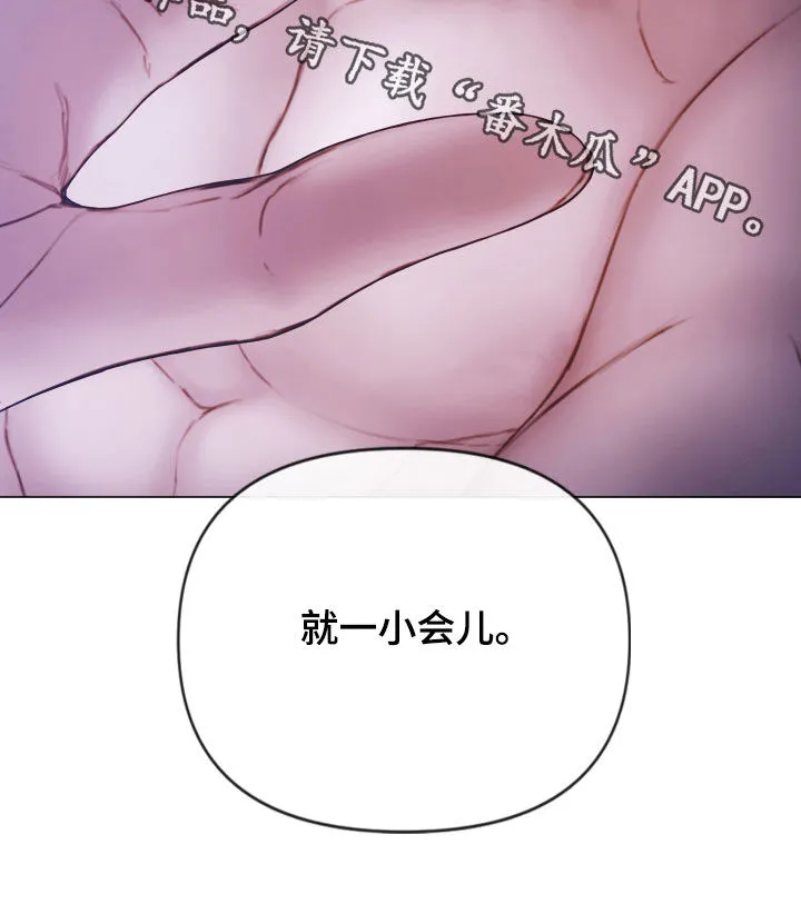致命咨询漫画漫画,第76章：就一小会儿26图