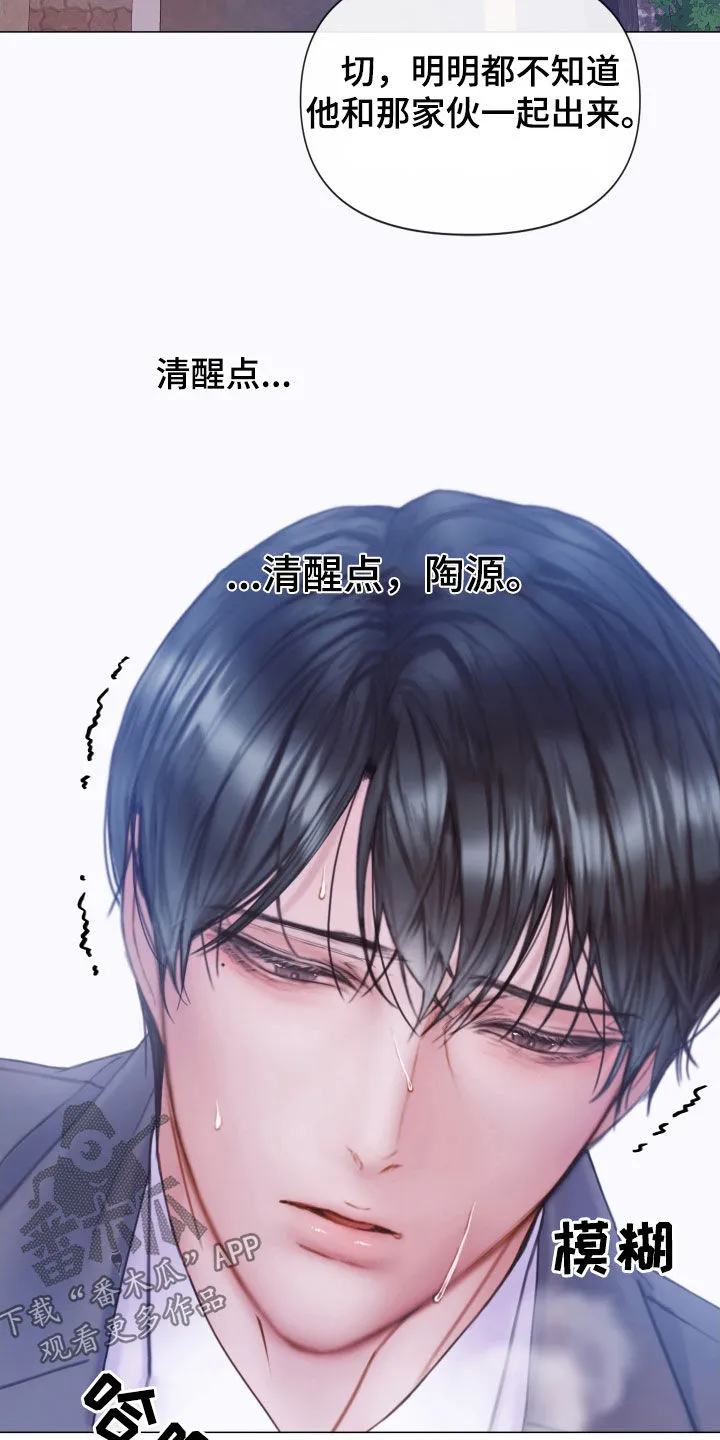 致命咨询漫画漫画,第78章：还记得我吧（第一季完结）17图