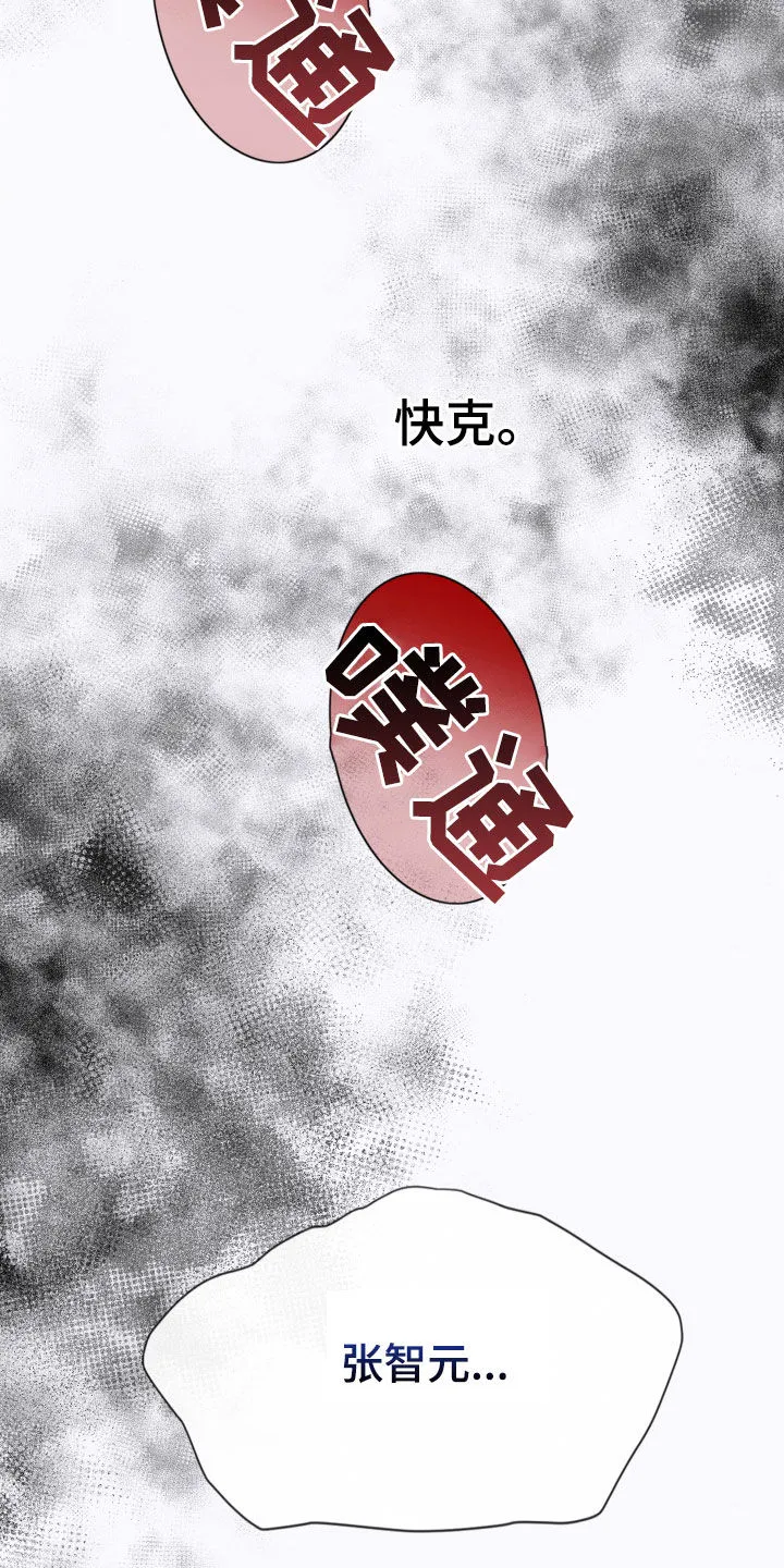 致命咨询漫画漫画,第78章：还记得我吧（第一季完结）32图