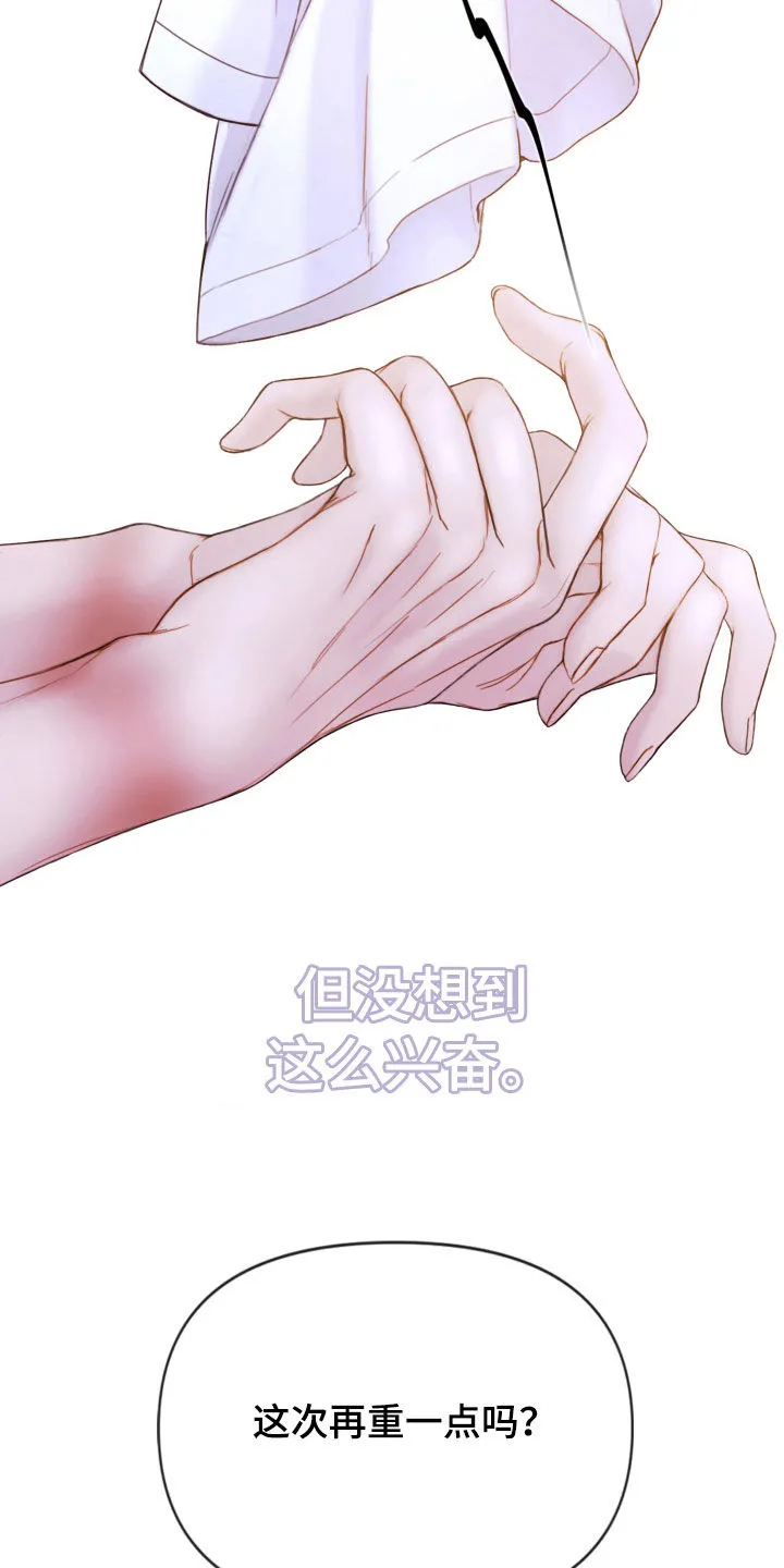 致命咨询无删减版漫画,第74章：再重一点16图