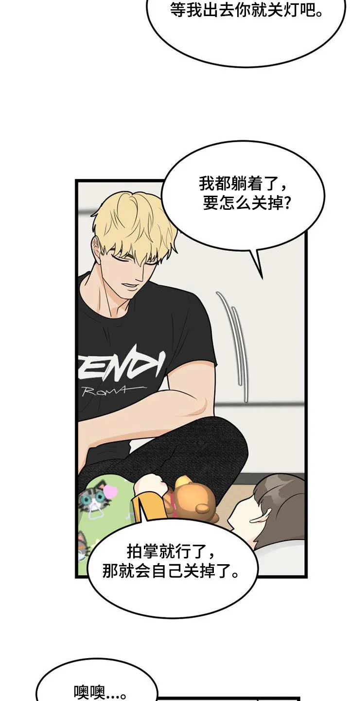 拒绝不幸漫画漫画,第81章：小朋友16图