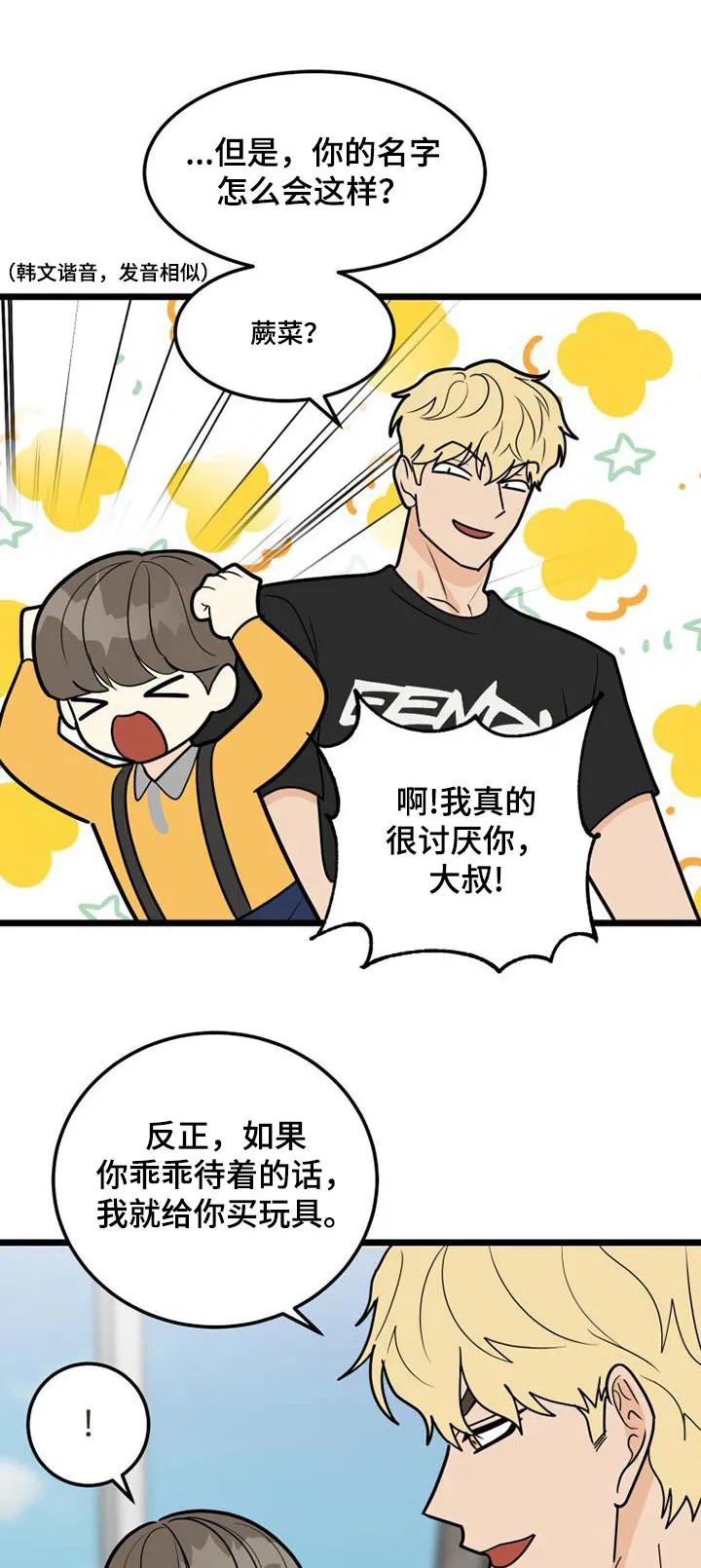 拒绝不幸漫画漫画,第81章：小朋友1图