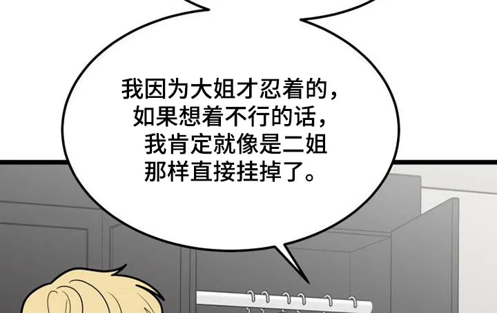 拒绝绝望漫画,第78章：一起生活20图