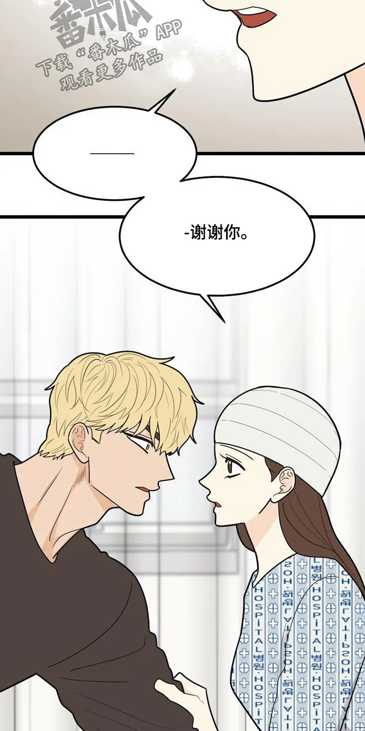 拒绝绝望漫画,第76章：谢谢你32图