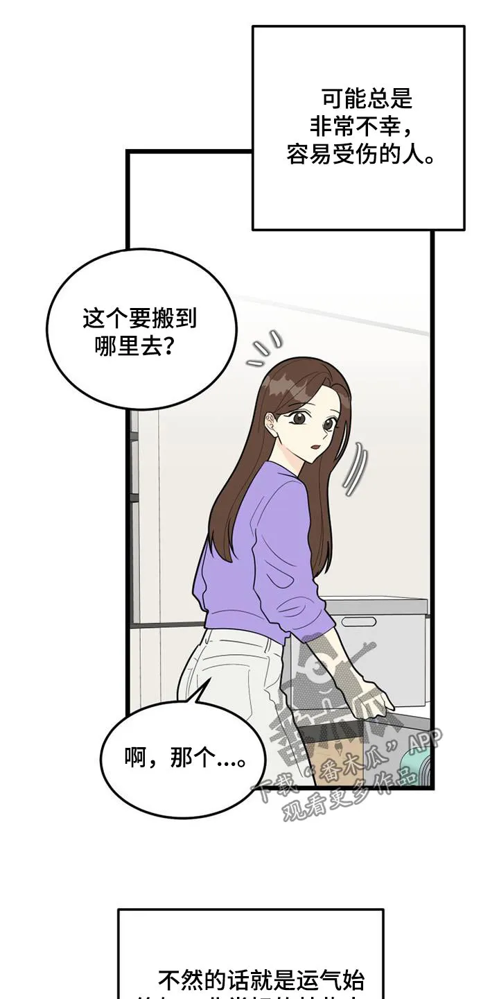 拒绝绝望漫画,第78章：一起生活3图