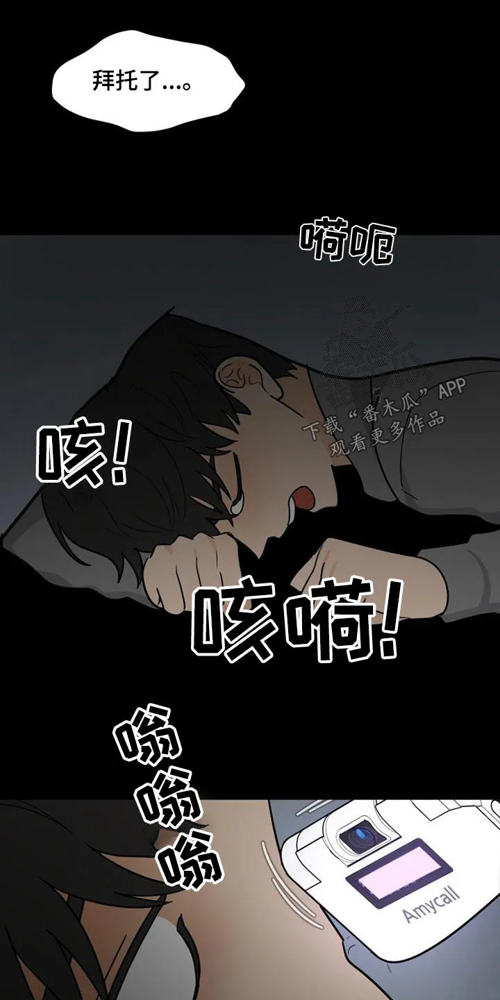 拒绝不幸漫画漫画,第83章：无法呼吸（完结）13图